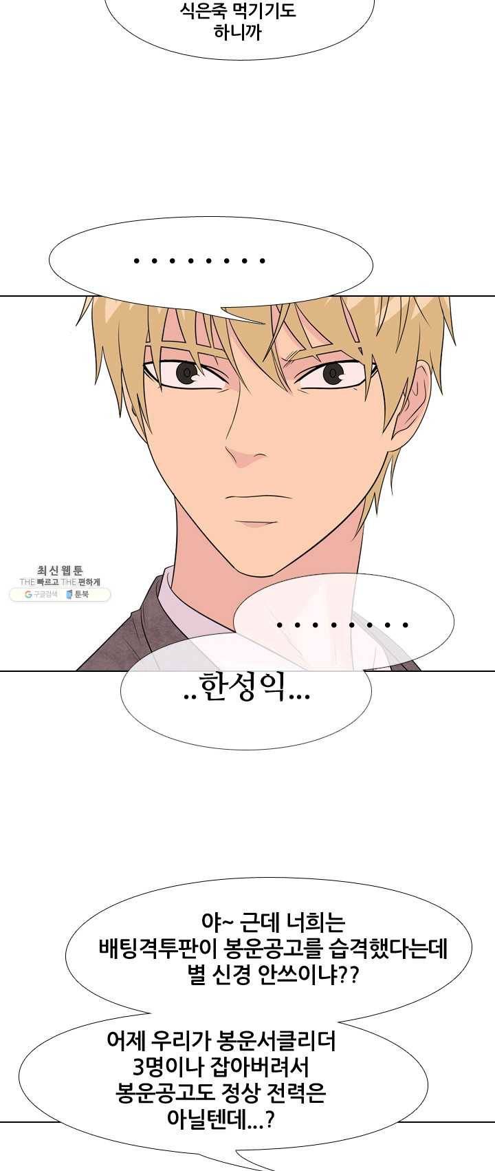 고교전설 143화 봉운의 진짜 저력 17