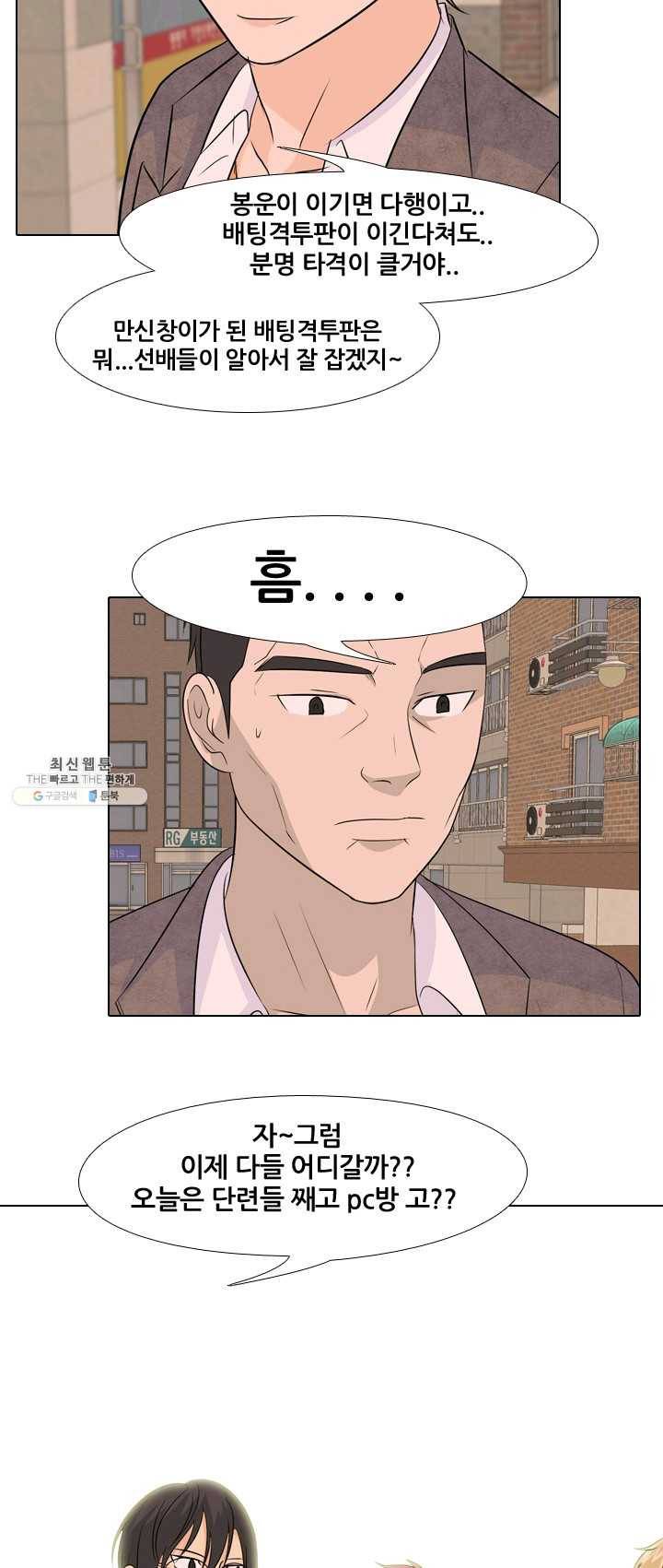 고교전설 143화 봉운의 진짜 저력 19