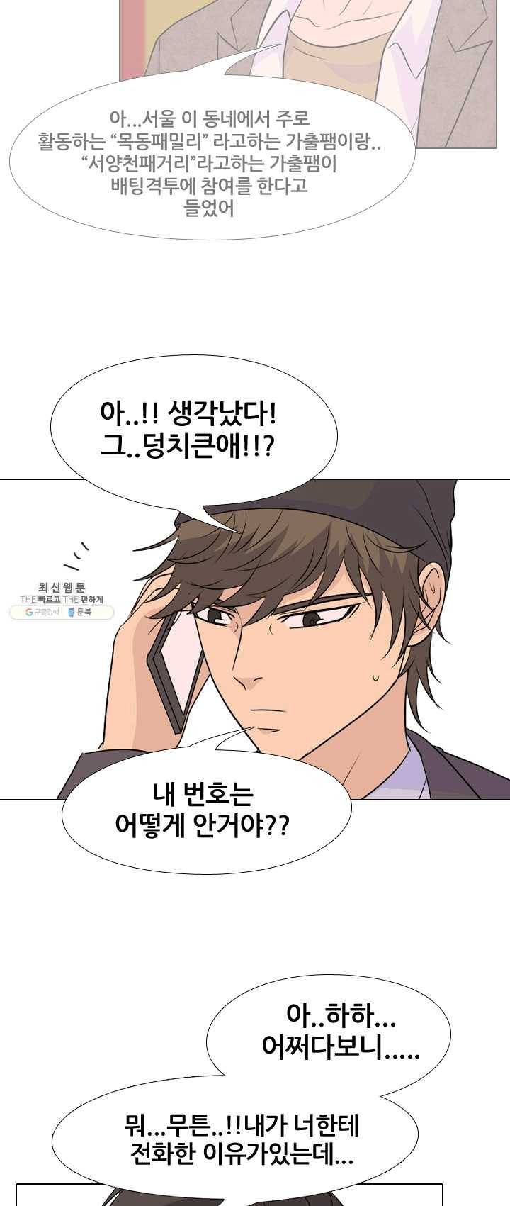 고교전설 143화 봉운의 진짜 저력 26