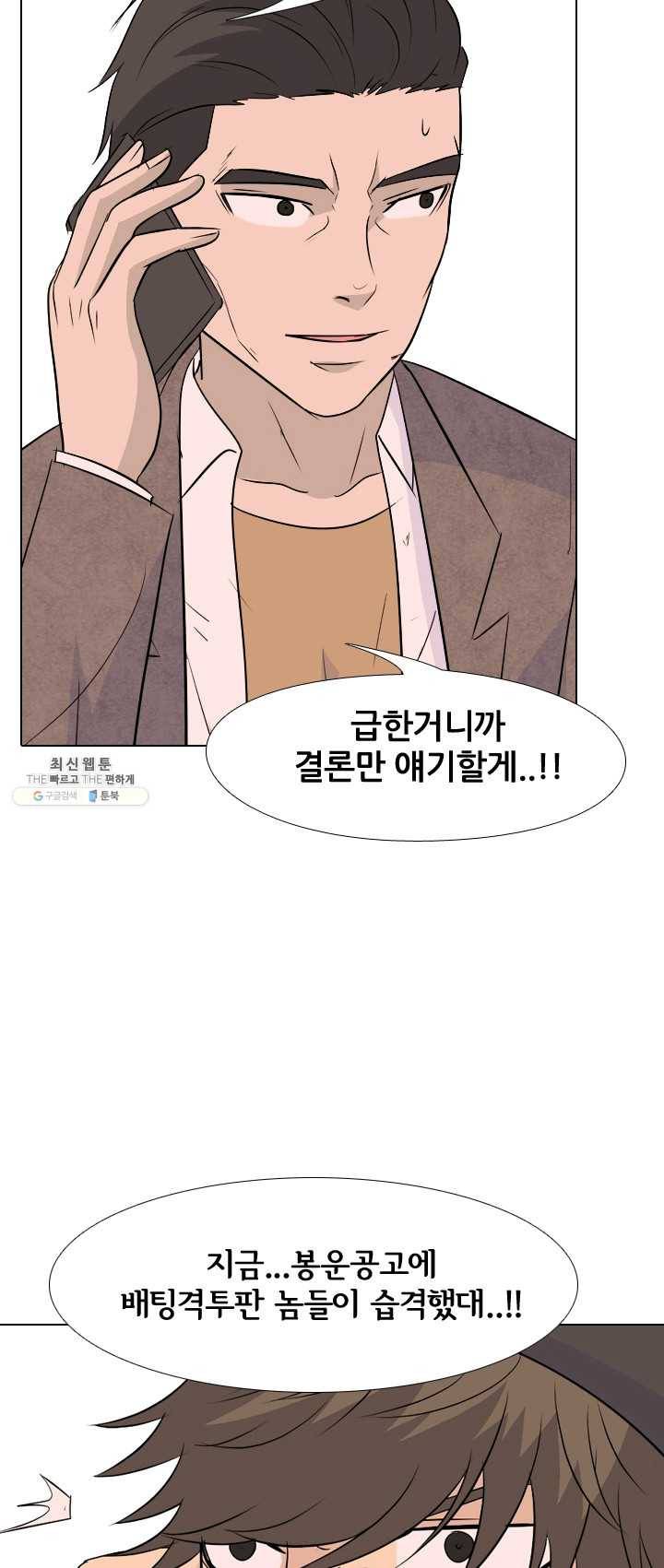 고교전설 143화 봉운의 진짜 저력 27