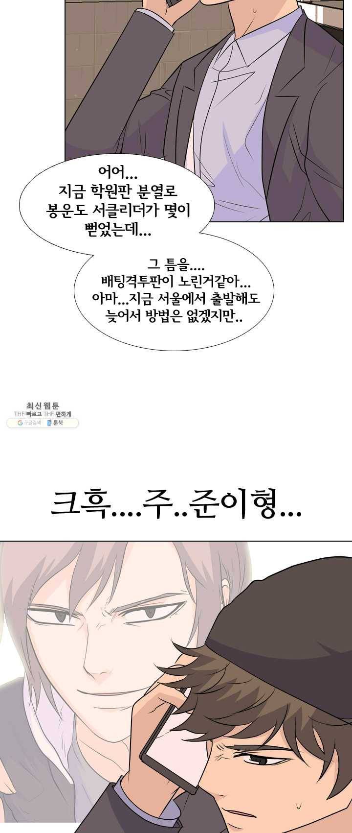 고교전설 143화 봉운의 진짜 저력 29