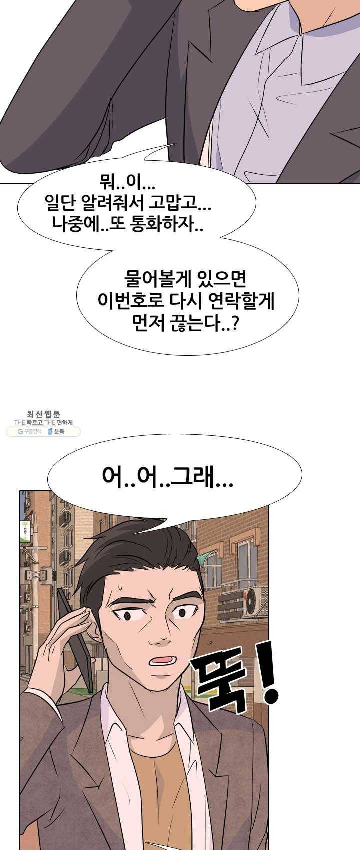 고교전설 143화 봉운의 진짜 저력 30