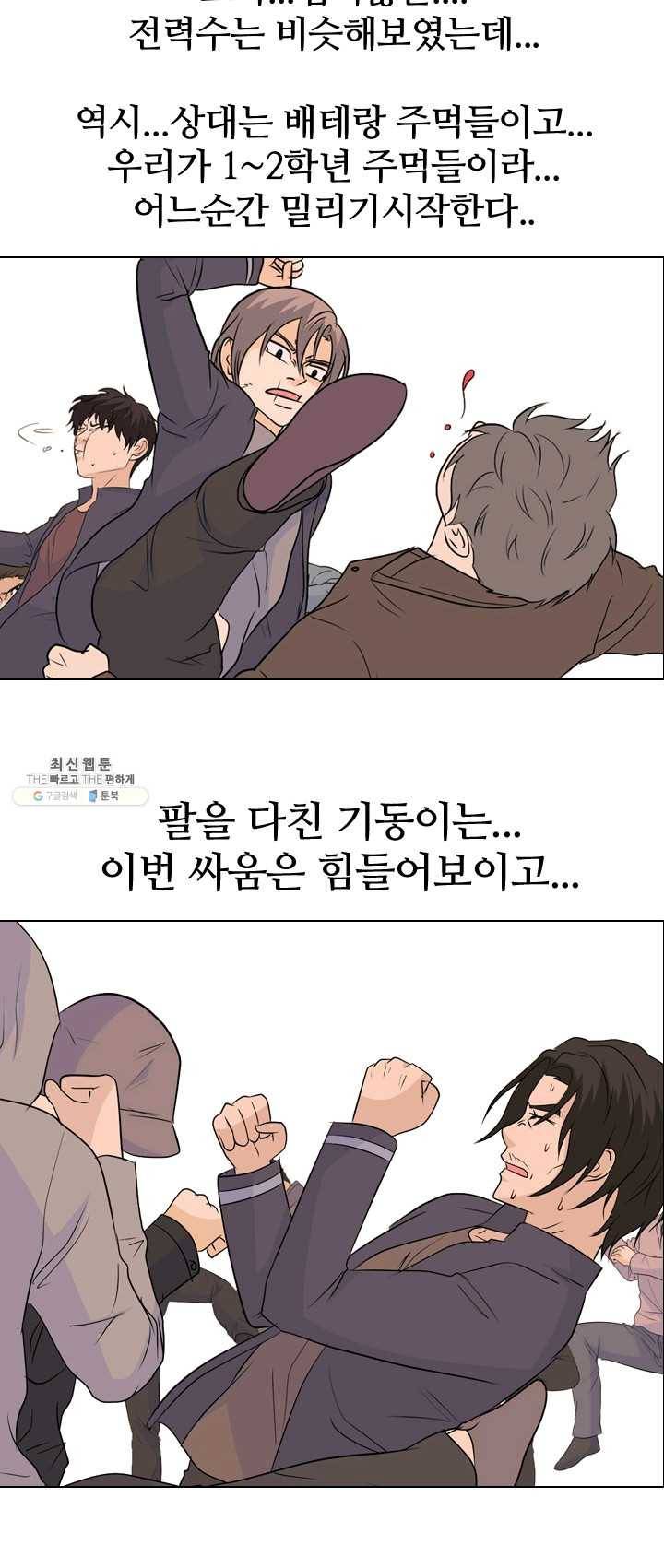 고교전설 143화 봉운의 진짜 저력 37