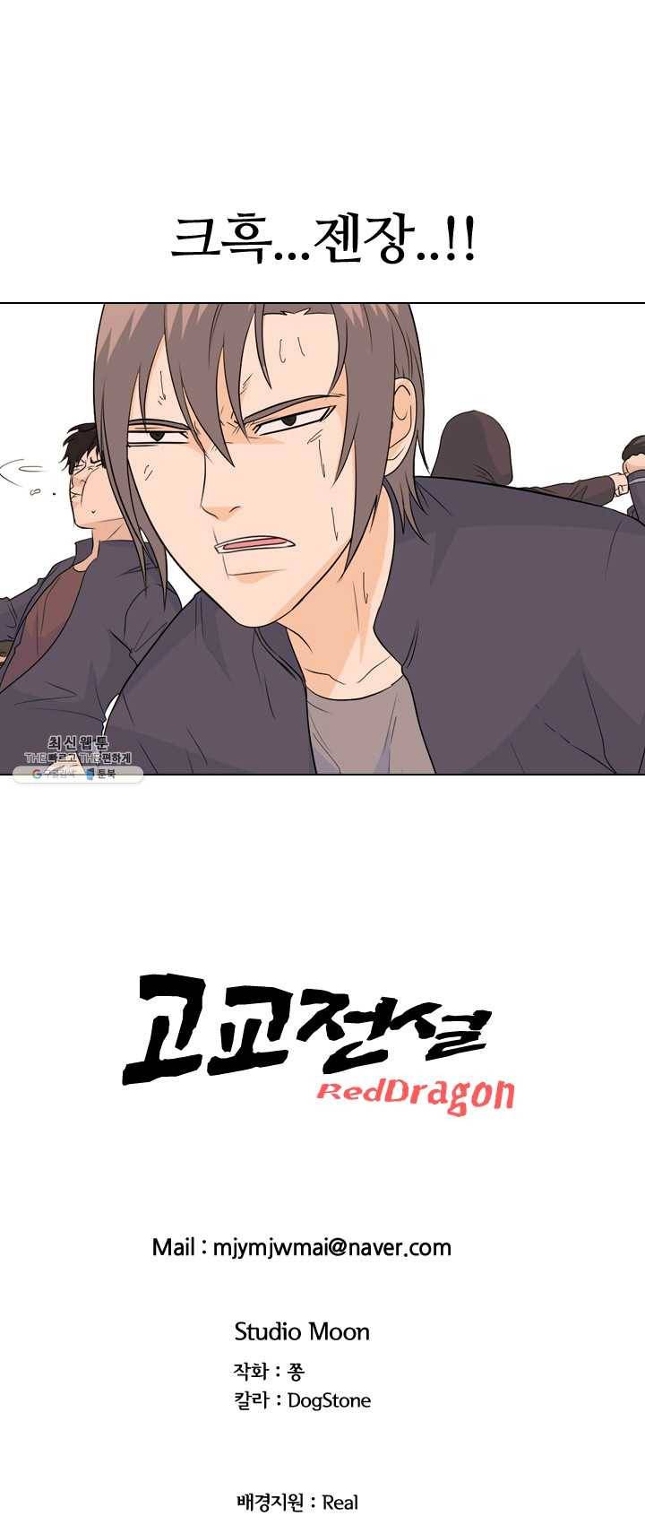 고교전설 143화 봉운의 진짜 저력 49