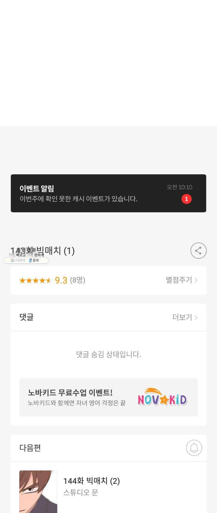 고교전설 143화 봉운의 진짜 저력 50