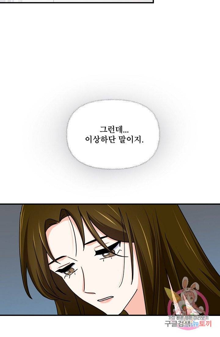 달콤하게 살고 싶어 27화 4