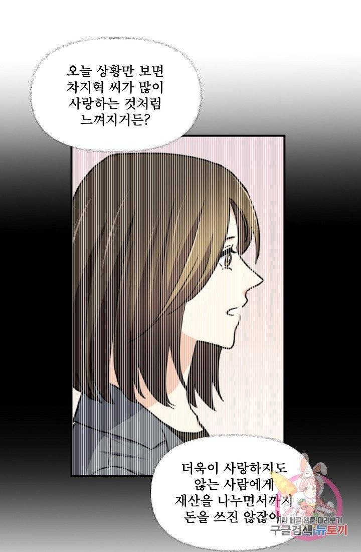 달콤하게 살고 싶어 27화 5