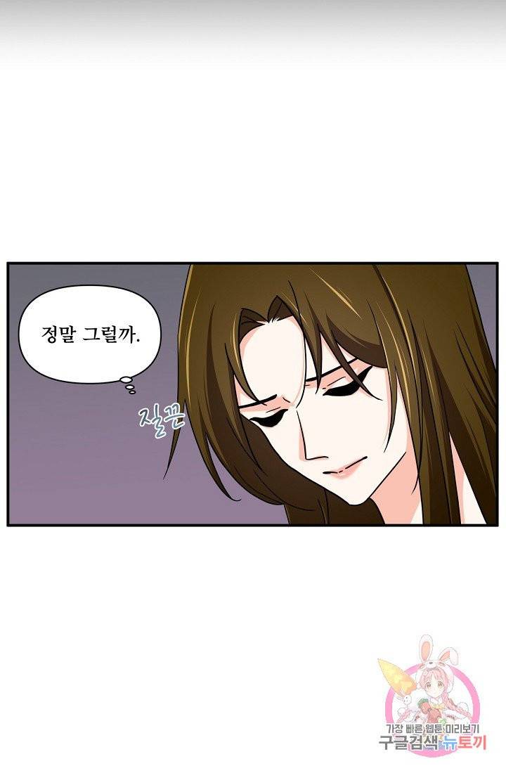 달콤하게 살고 싶어 27화 6
