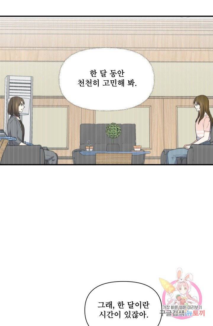 달콤하게 살고 싶어 27화 7