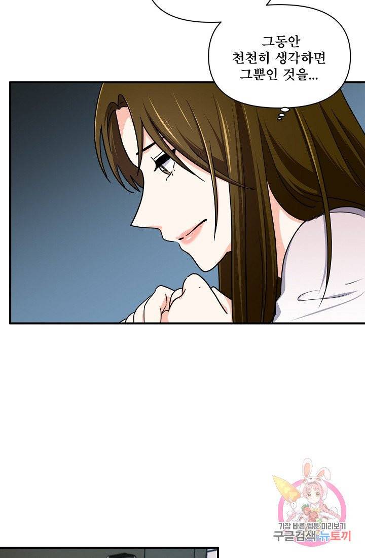 달콤하게 살고 싶어 27화 8
