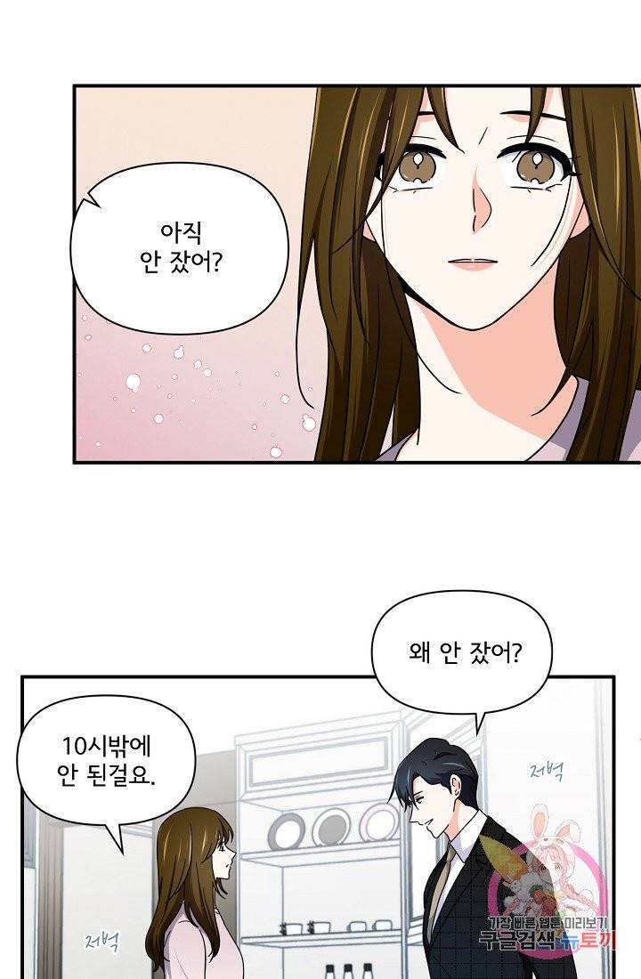 달콤하게 살고 싶어 27화 12