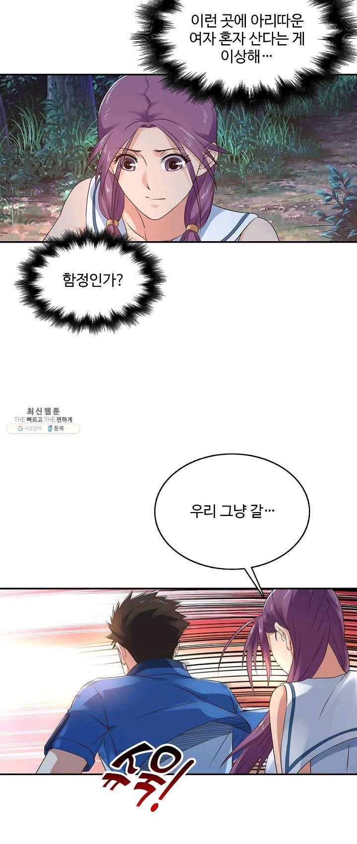 리셋하여 만렙 플레이어 82화 6