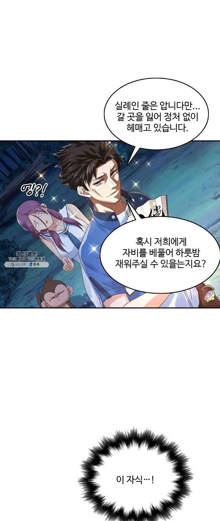 리셋하여 만렙 플레이어 82화 7