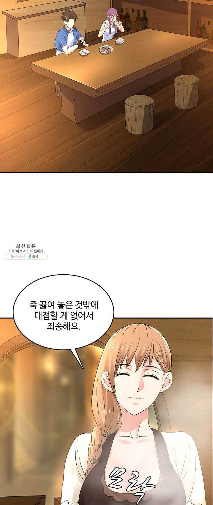 리셋하여 만렙 플레이어 82화 9