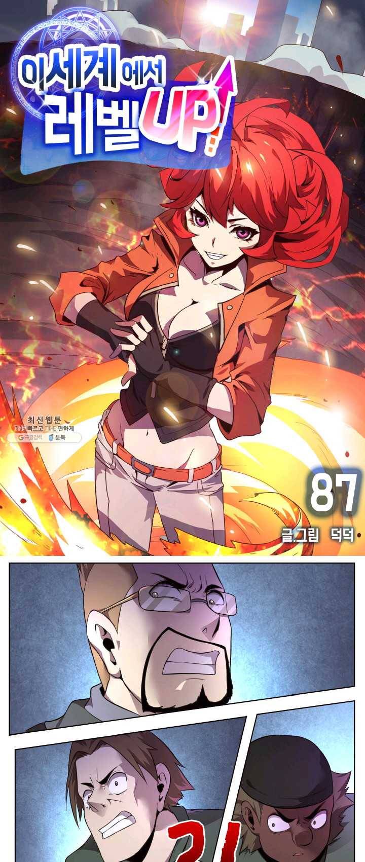 이세계에서 레벨업 87화 1