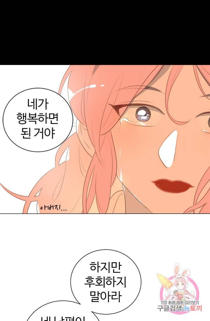 묘한 그녀석[BL] 136화 1