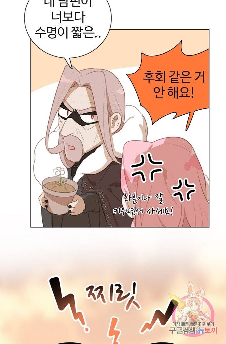 묘한 그녀석[BL] 136화 2
