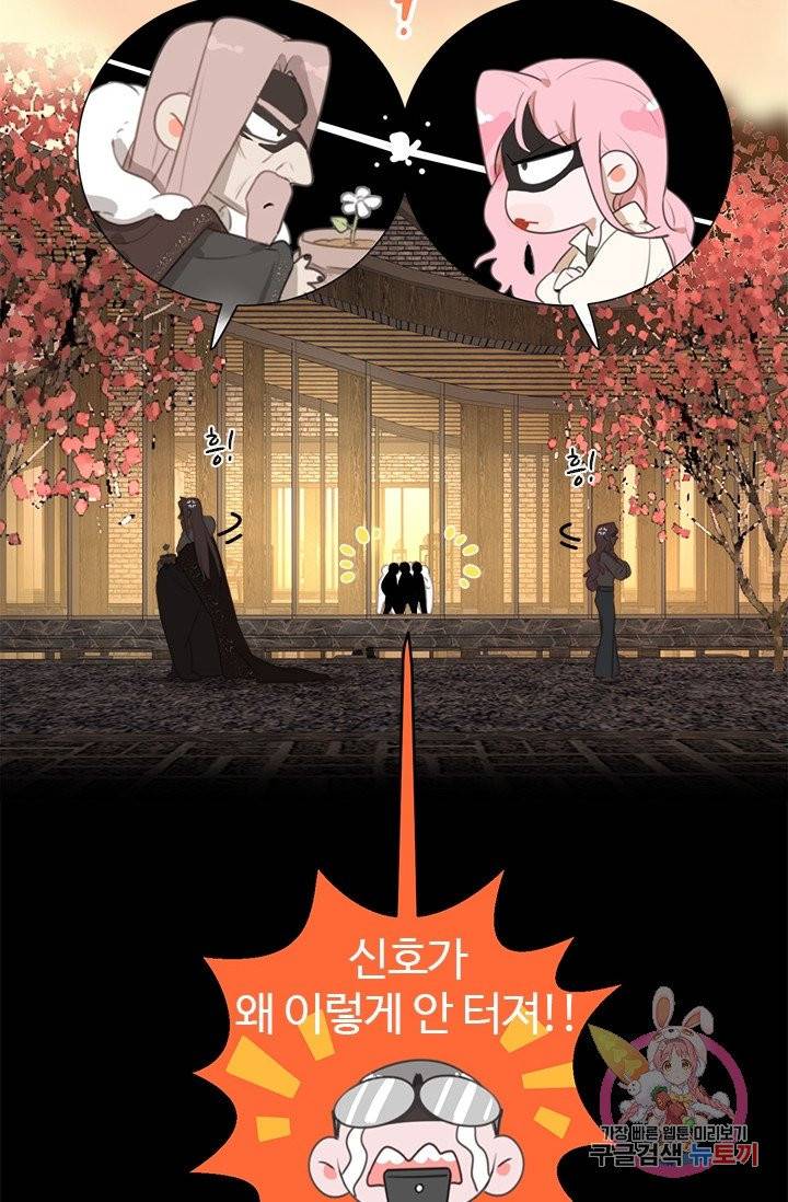 묘한 그녀석[BL] 136화 3