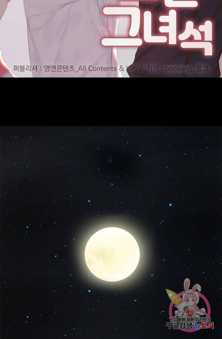묘한 그녀석[BL] 136화 5