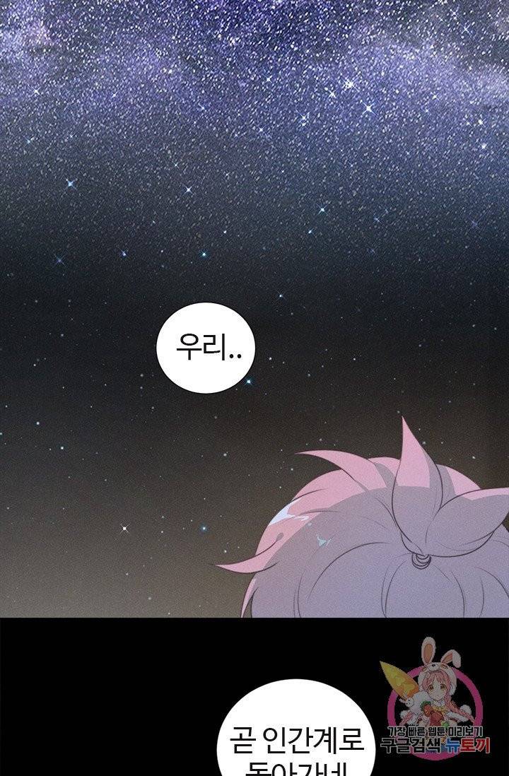 묘한 그녀석[BL] 136화 9