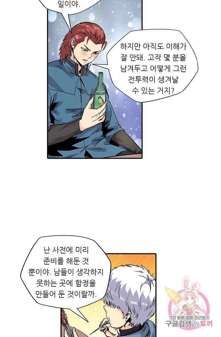 시어스톤:수련4만년 112화 27
