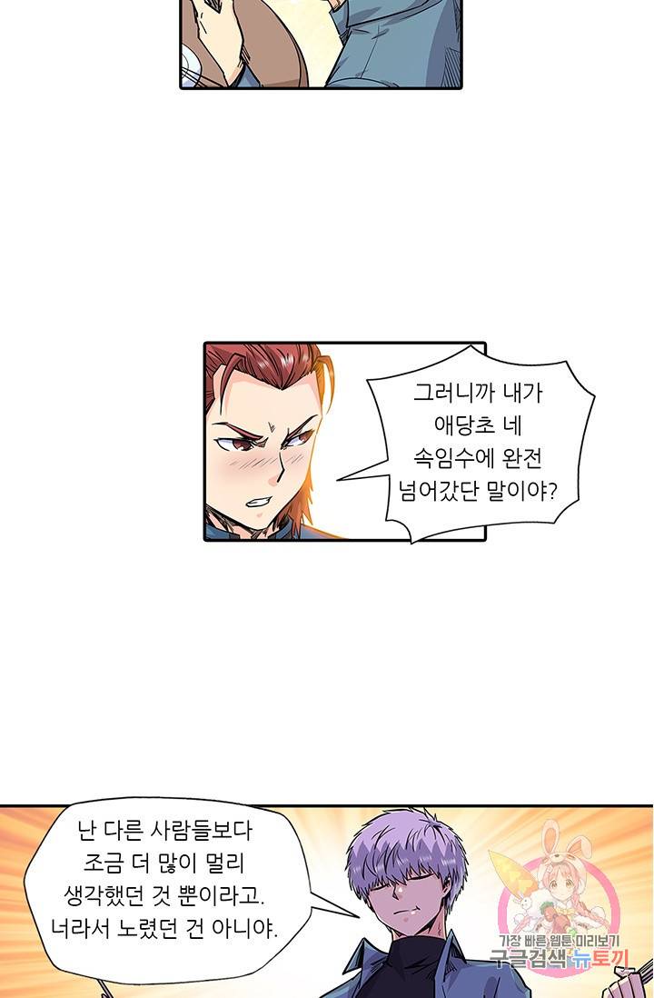 시어스톤:수련4만년 112화 28