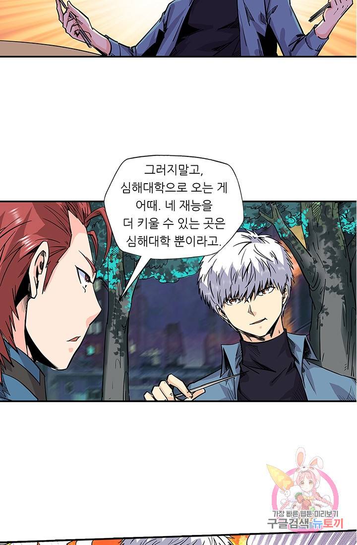 시어스톤:수련4만년 112화 29