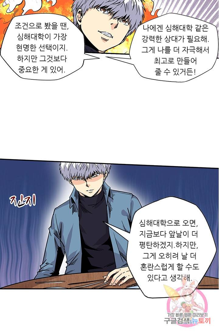 시어스톤:수련4만년 112화 30