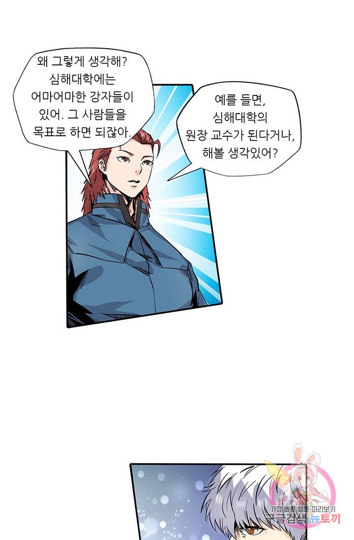 시어스톤:수련4만년 112화 31