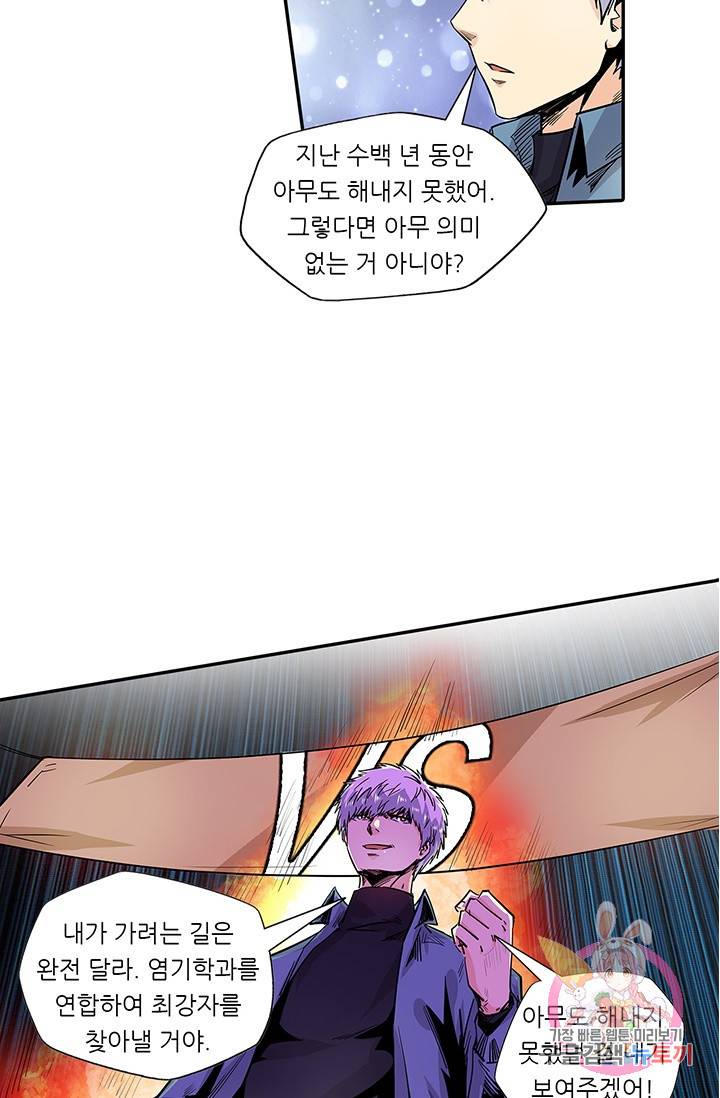 시어스톤:수련4만년 112화 32