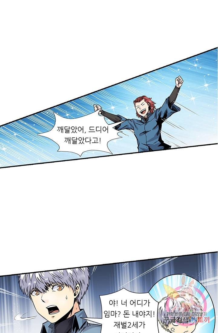 시어스톤:수련4만년 112화 37