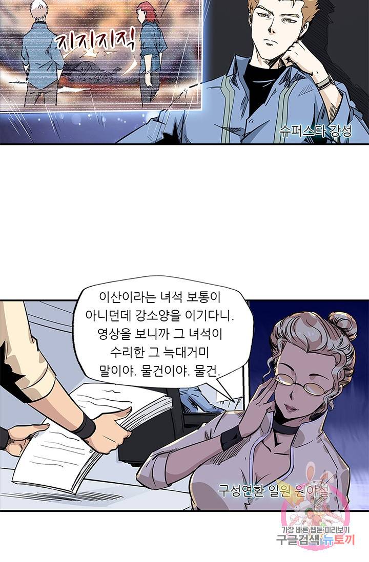 시어스톤:수련4만년 112화 41