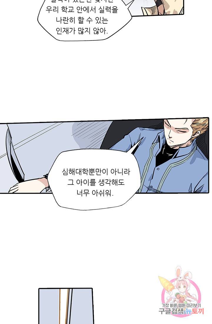 시어스톤:수련4만년 112화 43