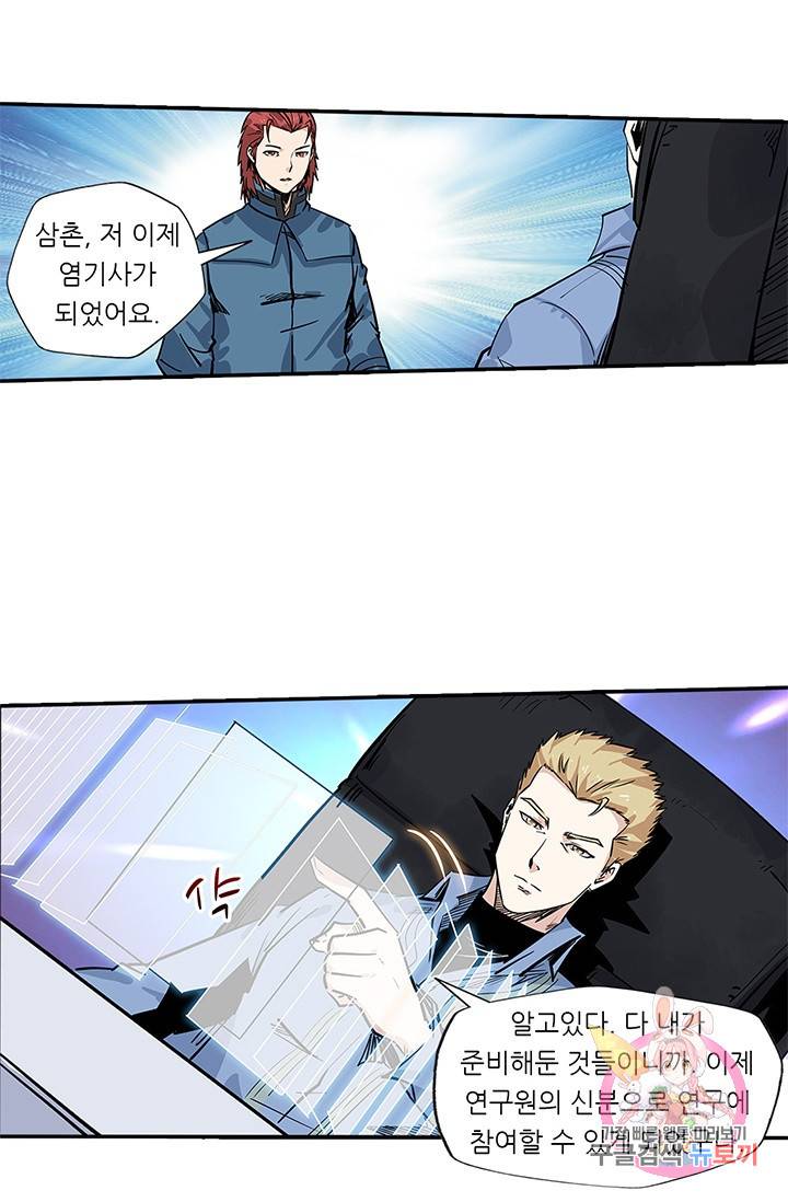 시어스톤:수련4만년 112화 45