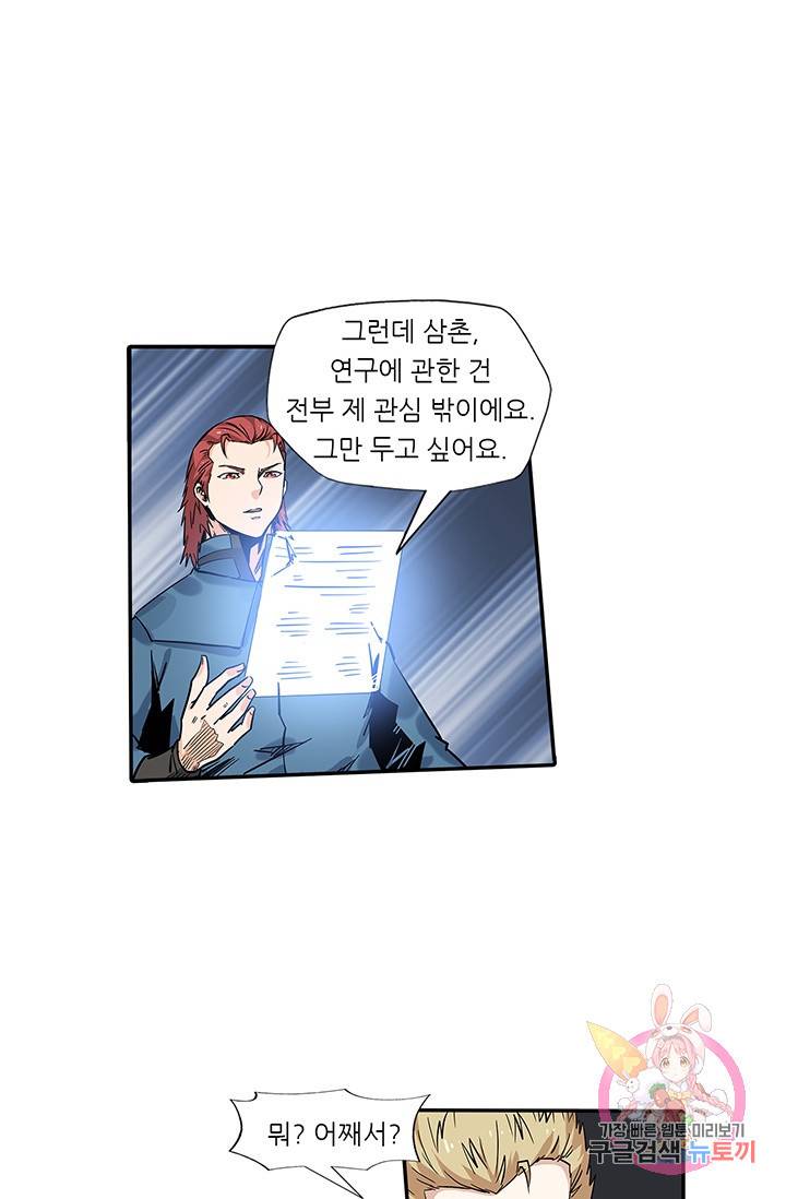 시어스톤:수련4만년 112화 46