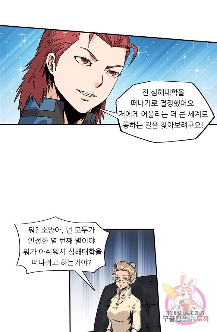 시어스톤:수련4만년 112화 48