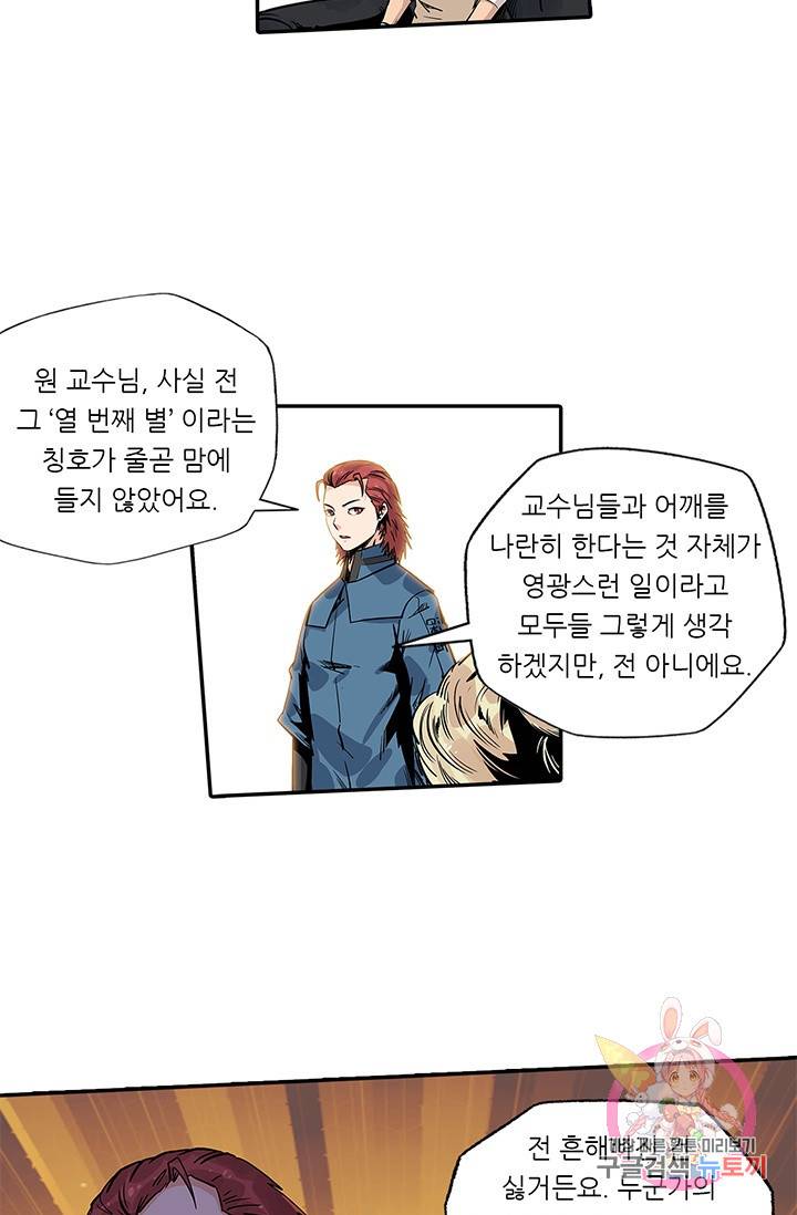 시어스톤:수련4만년 112화 49