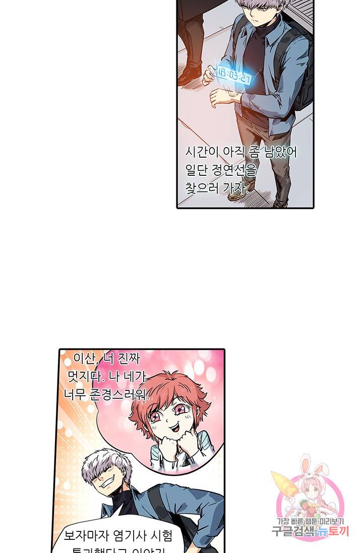 시어스톤:수련4만년 112화 54