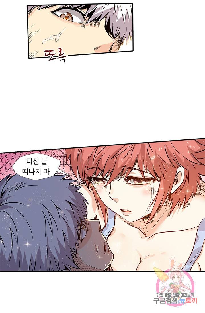 시어스톤:수련4만년 112화 73
