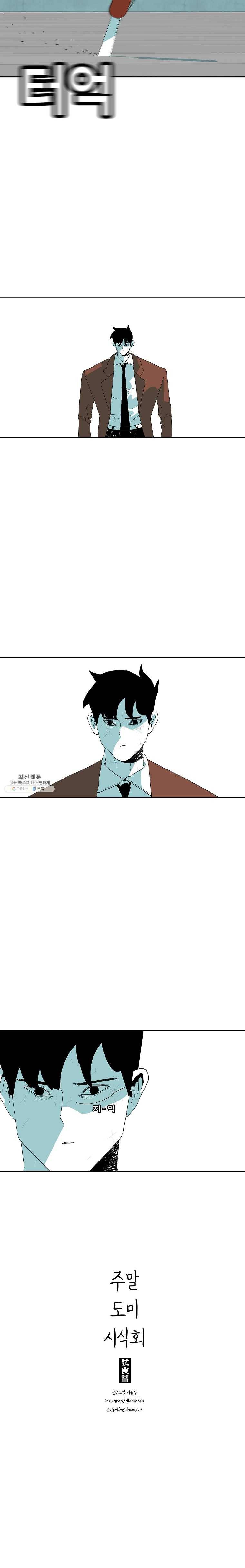 주말 도미 시식회 124화 12