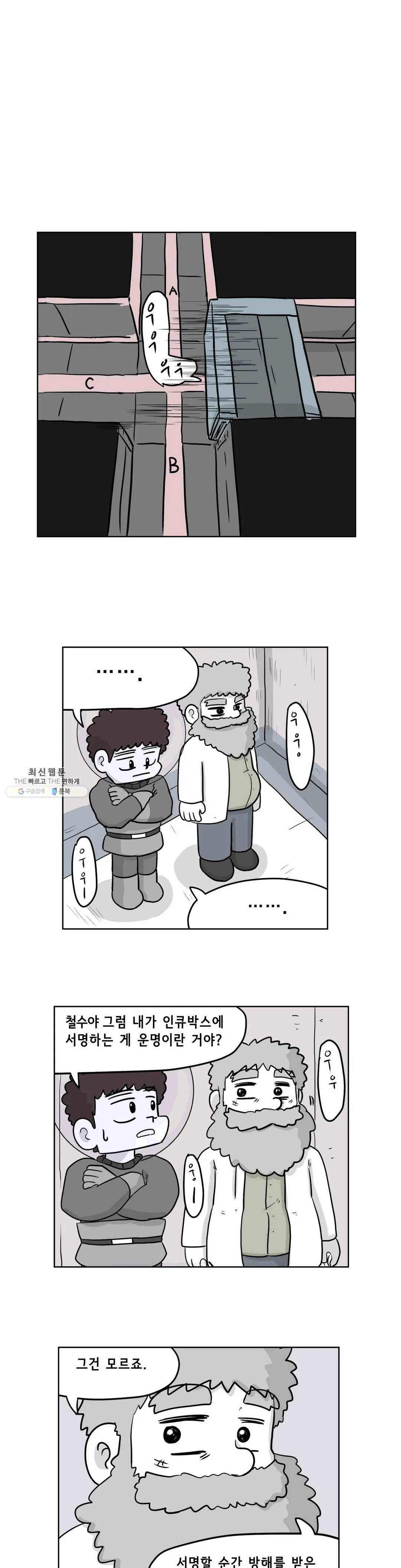 백억년을 자는 남자 121화 16384일 후 1