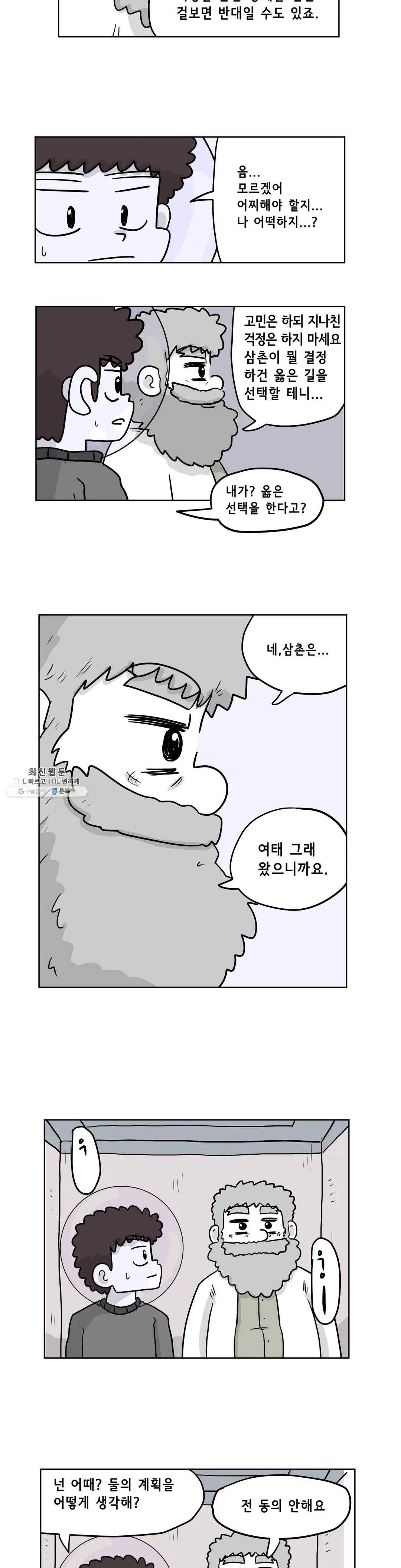 백억년을 자는 남자 121화 16384일 후 2