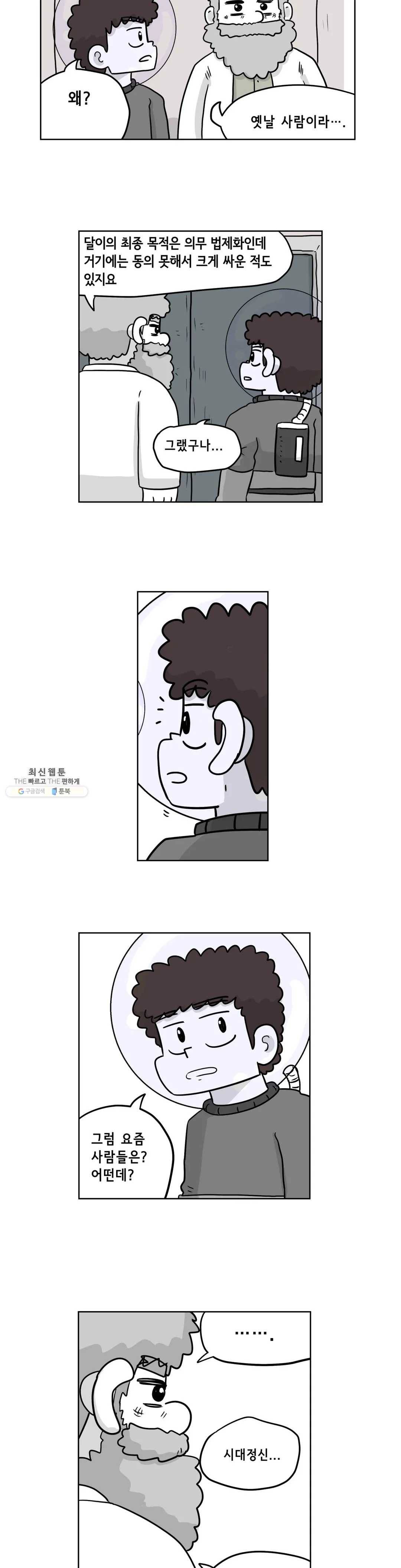 백억년을 자는 남자 121화 16384일 후 3