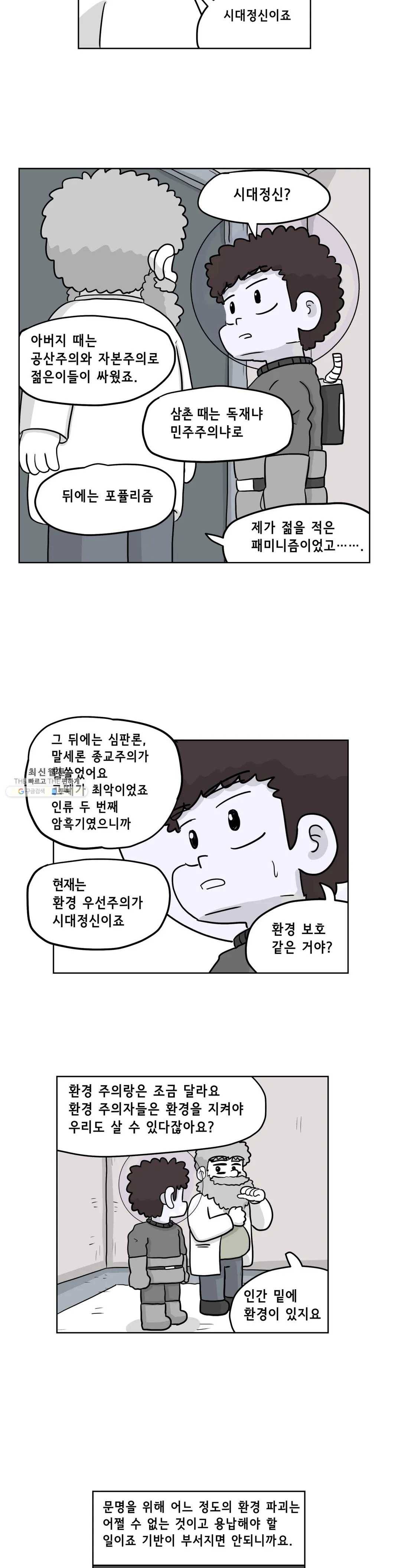 백억년을 자는 남자 121화 16384일 후 4