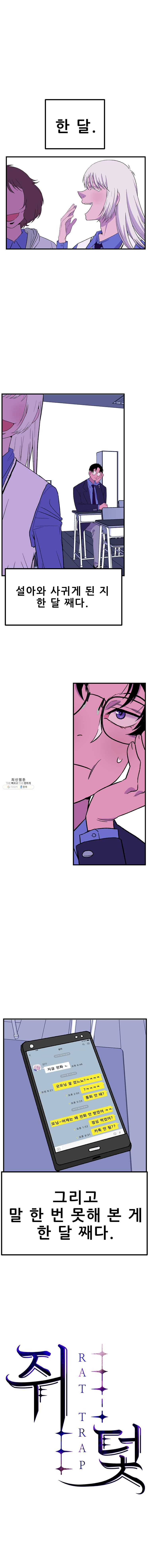 쥐덫 15화 1