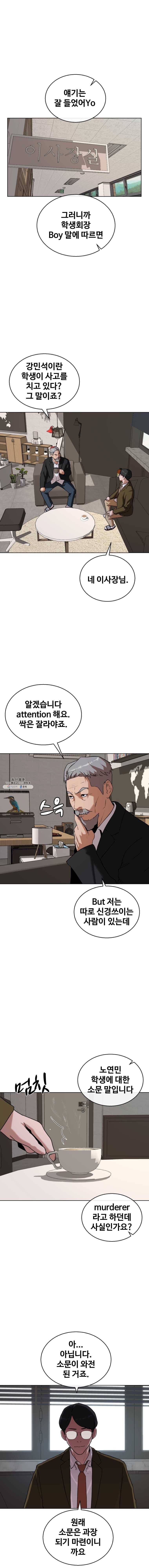 정의는 죽지 않는다 26화 1