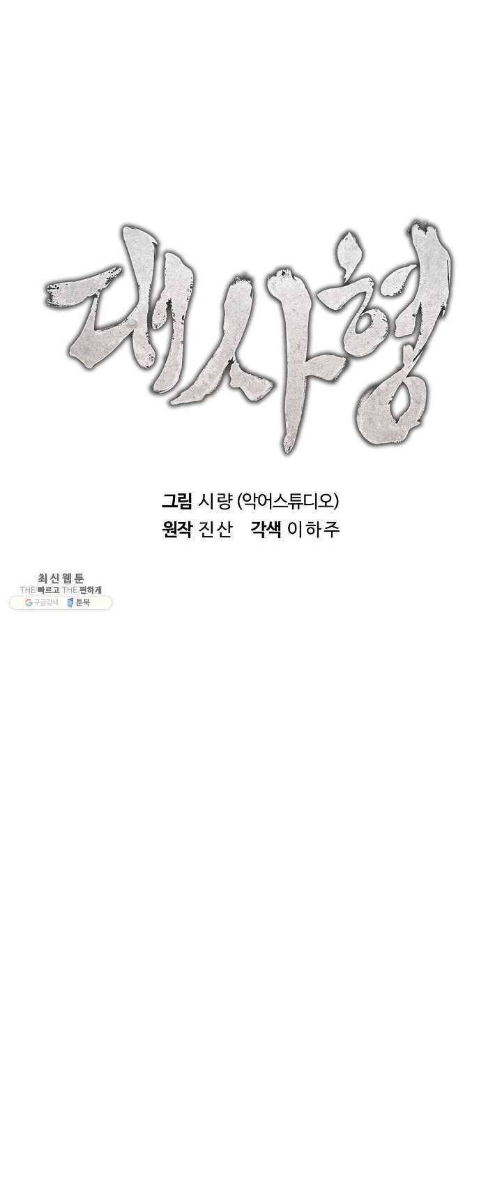 대사형 35화 4