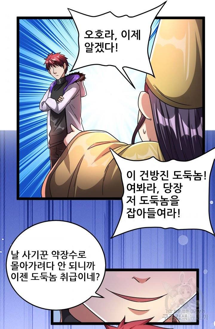 도시의 전설 73화 2