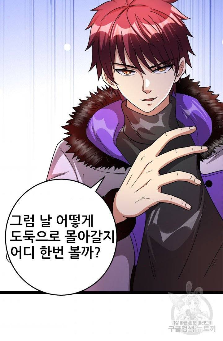 도시의 전설 73화 3