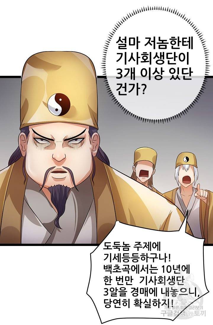 도시의 전설 73화 6